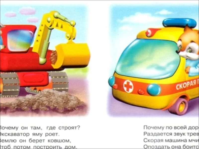 Стихи про машину для детей