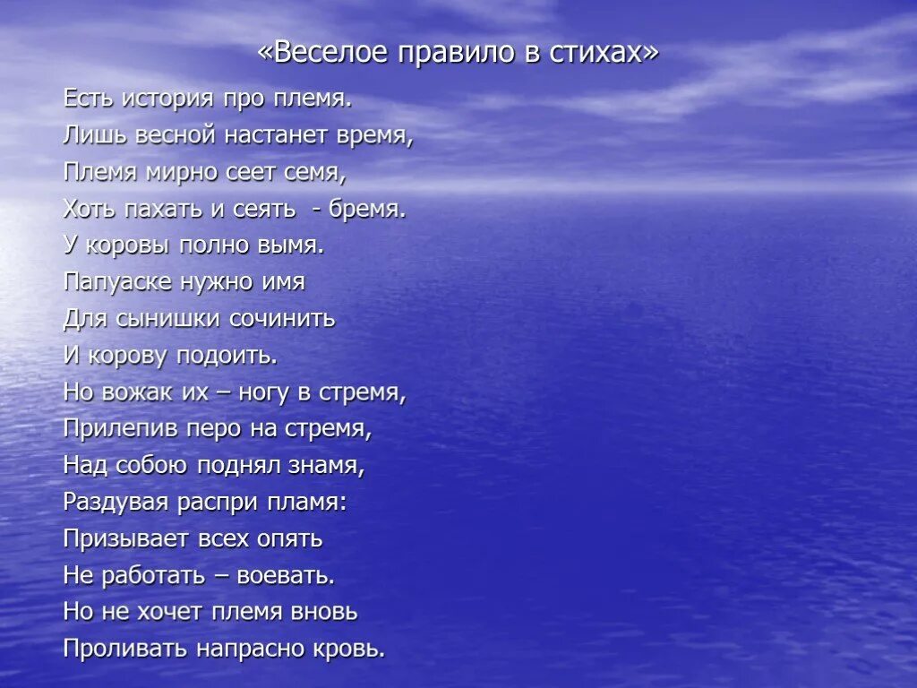 Стих есть история про племя. Стих про племя. Стихи о существительных. Стих из разносклоняемых существительных.