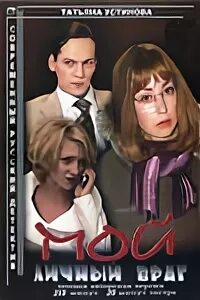 Враги 2005