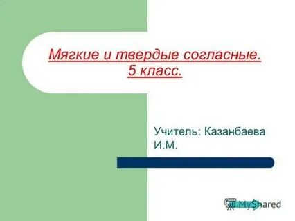 Разбор слова косьба