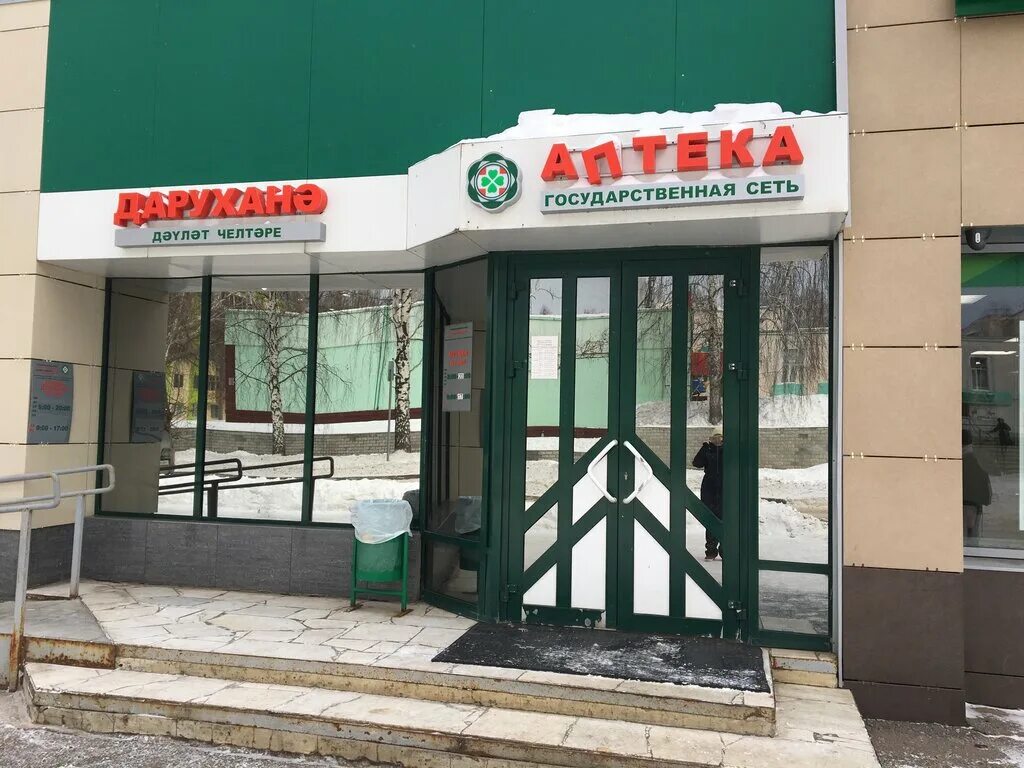 Аптека нижнекамск каталог товаров. Аптека планета здоровья нижнекамск. Бызова 20 нижнекамск. Аптека нижнекамск каталог товаров. Аптека нефтекамск круглосуточно.