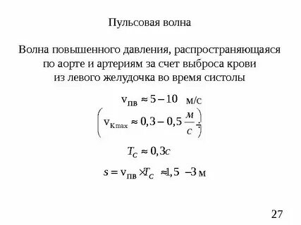 2 пульсовая волна