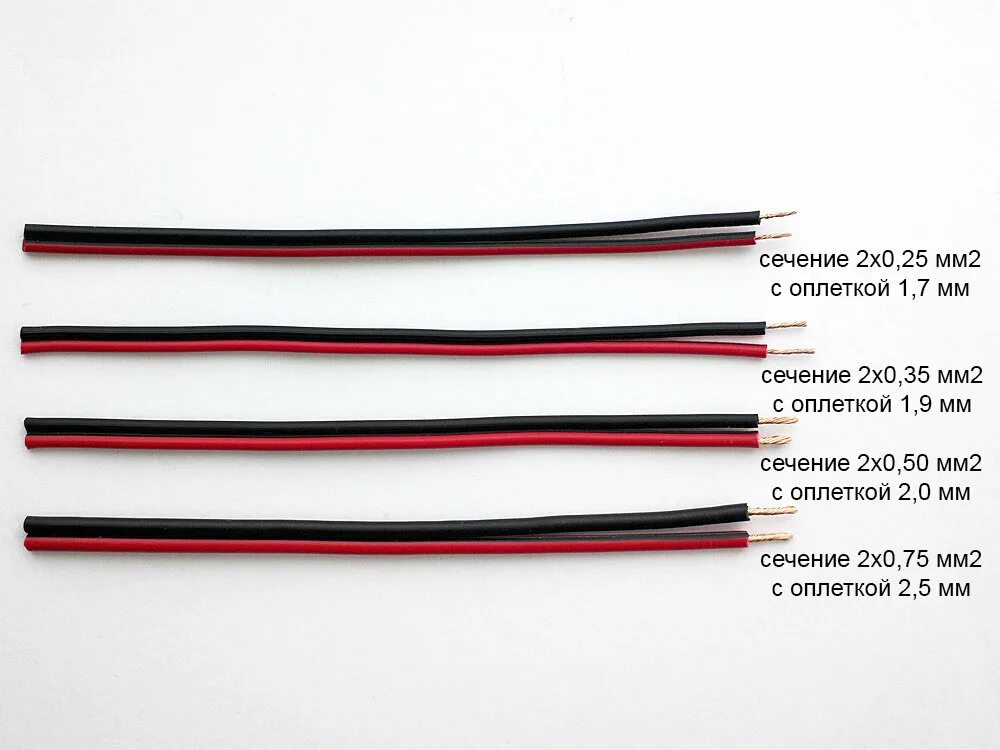 2x 50 0. Провода плюс и минус цвета 2 провода. Провод акустический 2х2.5мм.(красн-чёрный) 1м.. Провод двойной 2x16mm. Провод 12 вольт с серой полосой.