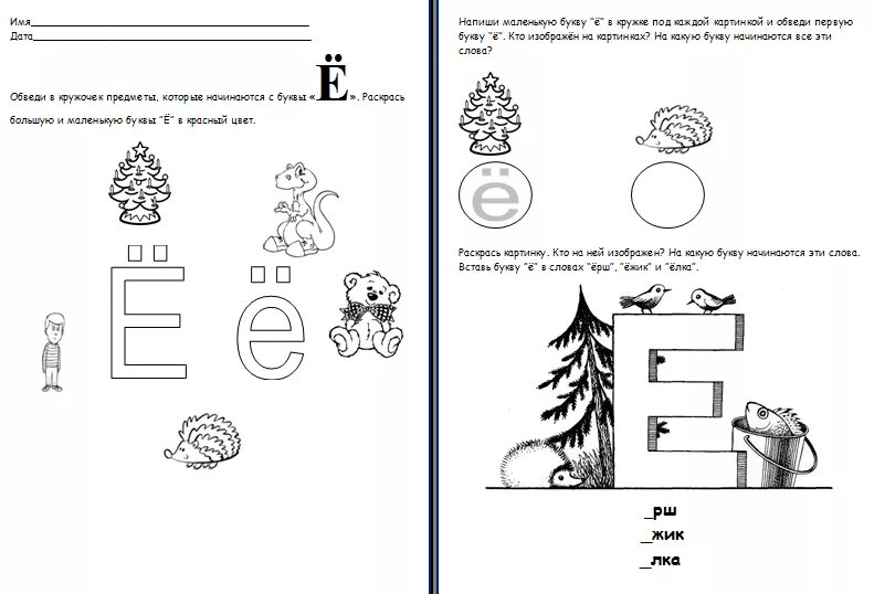 Буква ё задания для дошкольников. Звук и буква е задания для дошкольников. Учим букву ё задания. Буква е и ё задания для дошкольников.