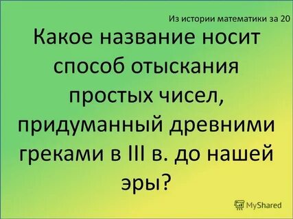 Придумаем какое число