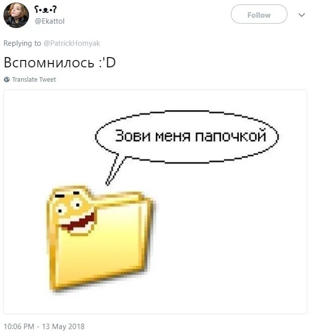 Называй меня папочка. Называй меня папочка Мем. Зови меня папочка. Меп зови меня папочкой. Мем про папку на рабочем столе.