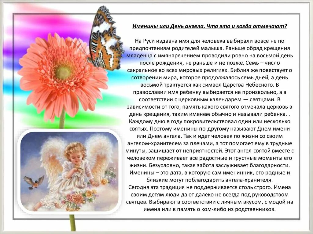 Как выбирать именины. Когда празднуют день ангела до дня рождения или после?. именины имени. с именинами. с днем именин.