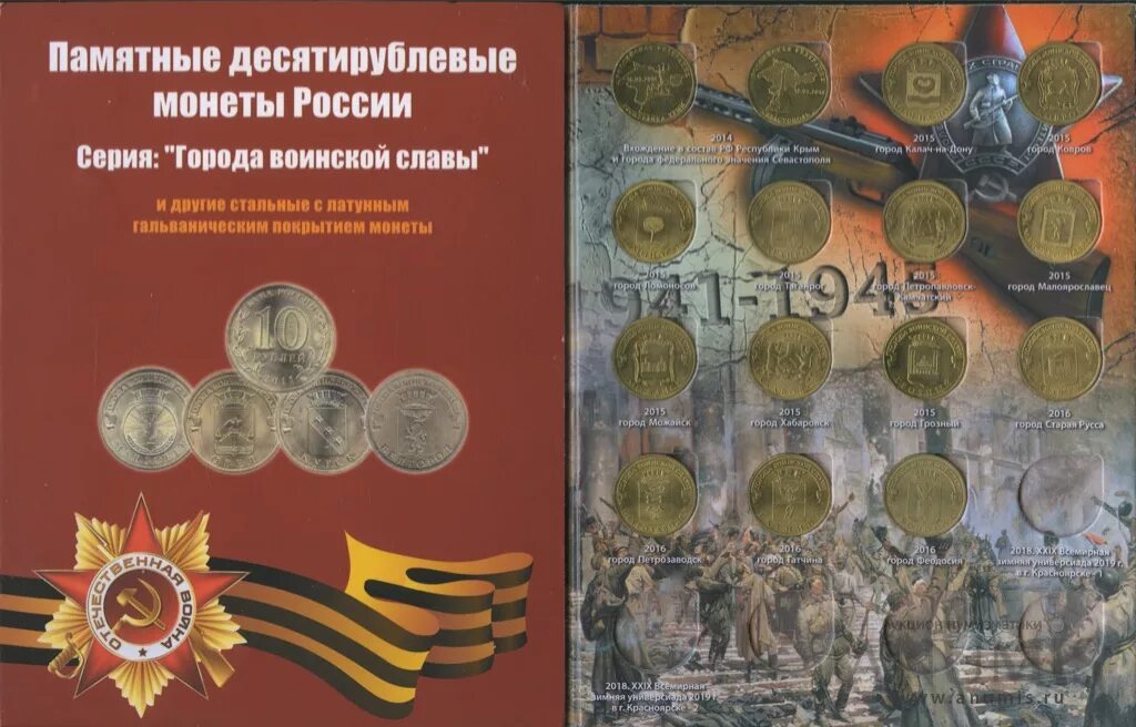 10 рублевые монеты города воинской. Монеты 10 ГВС альбом. Альбом 10 Рублёвых монет города воинской славы. Монета 10 рублей города воинской. Монета 10 рублей воинской славы.