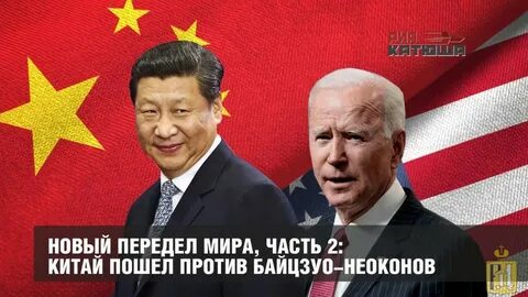 Китай пошло