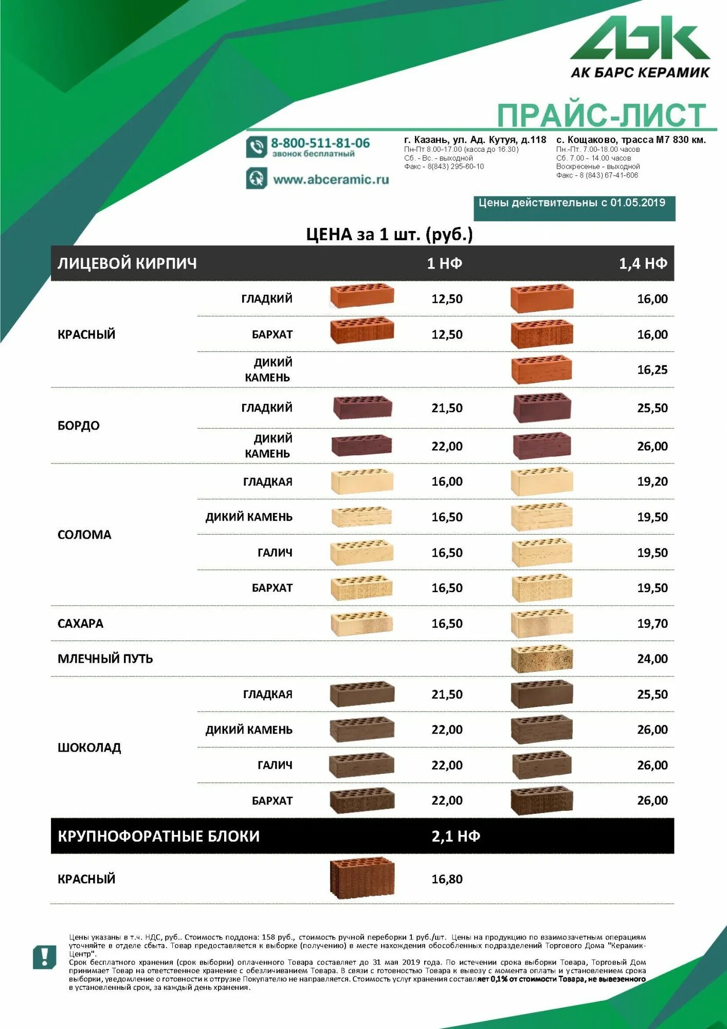 Прайс лист на кирпич. Прайс лист строительные материалы кирпич. Прайс лист завода. Прайс лист фабрика. Стройдвор черкесск прайс