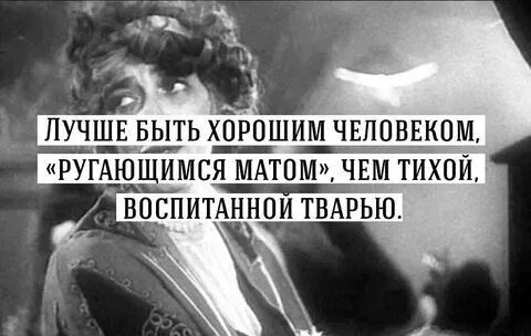 Не ругаться хорошо