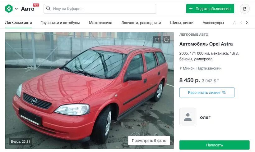 Продажа на куфаре в беларуси. Куфар автомобили. Авто объявления Беларусь. Куфар авто Беларусь. Белорусские сайты по продаже авто.