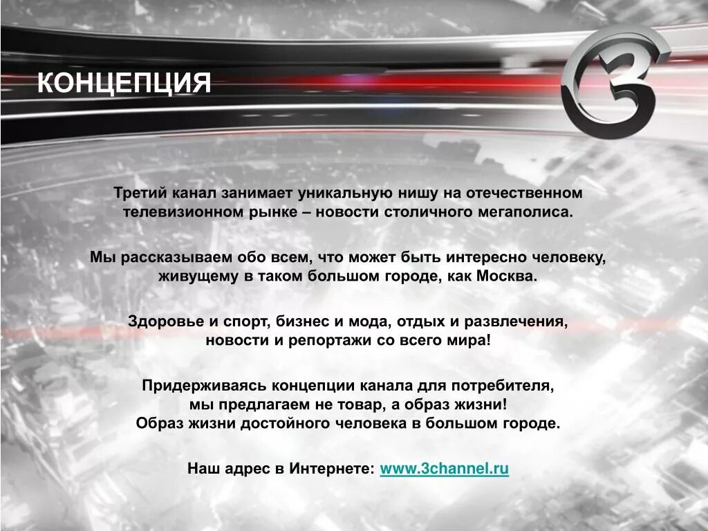 3 Канал. Канала 3 канал. Город 3 канал 2009. Третикнал. Телевидение 3 канал