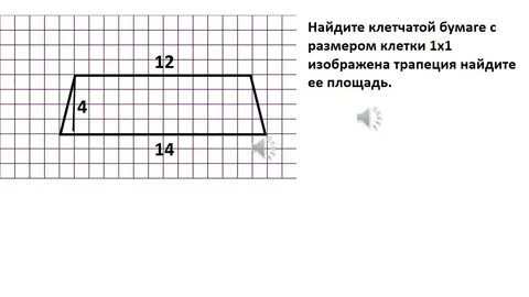 Найдите площадь трапеции daec