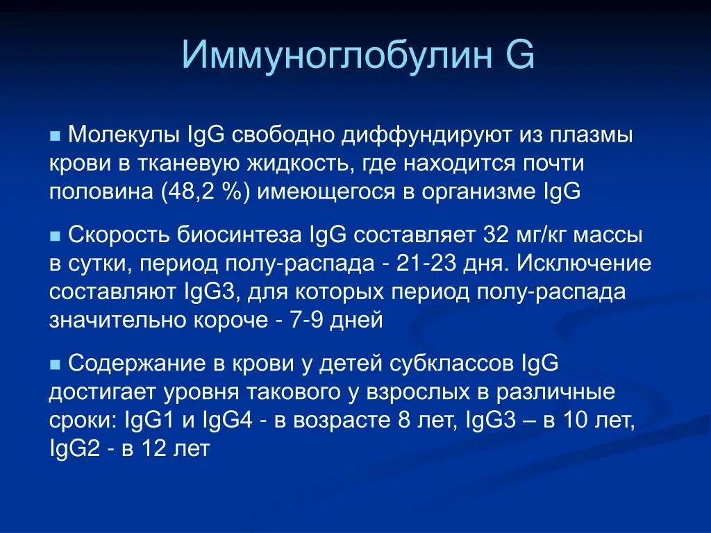 Igg повышен