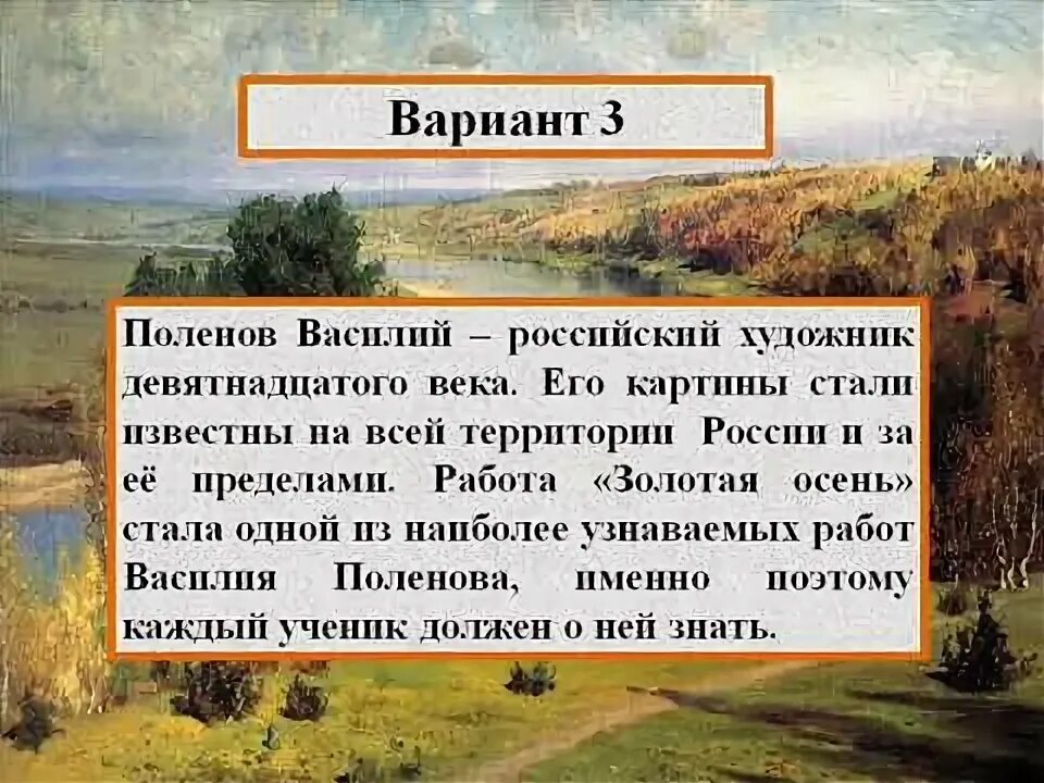 3 класс сочинения по картинам русских. Русский язык 3 класс сочинение по картине Золотая осень Поленов. В Поленов Золотая осень рассказ. Сочинение по картине в д Поленова Золотая осень 3 класс. Поленов Золотая осень сочинение 3 класс.
