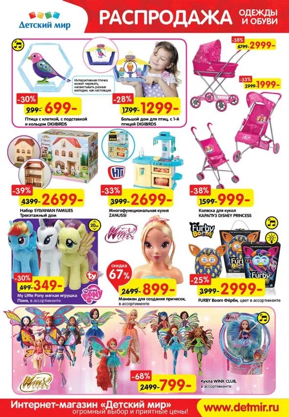 шаблон сайта детских товаров. детские игрушки для девочек. набор игрушек для девочек. игровые наборы для девочек. кухня играем вместе winx fxg1010-r.