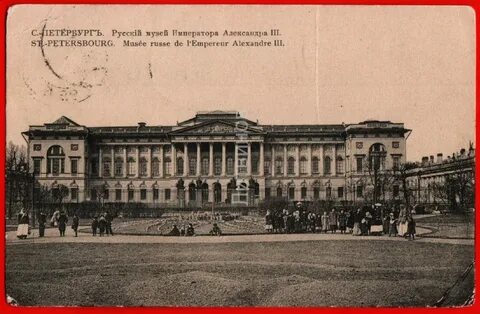 Русский музей 1898