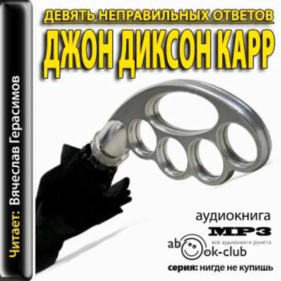Неправильно 9. Крестик для презентации. Ответ аудиокнига слушать онлайн бесплатно. Формирование неправильной осанки. При неправильной осанке.