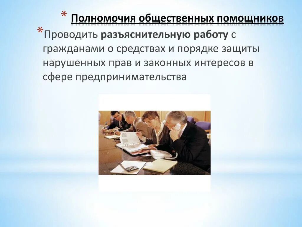 Как стать общественным помощником