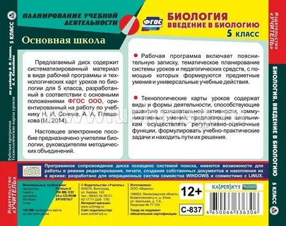 Учебная программа по биологии 10 класс
