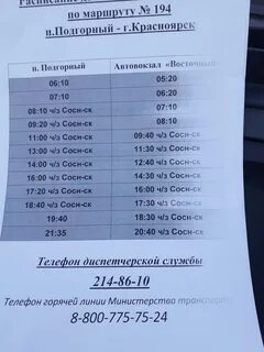 Красноярск подгорный расписание 194