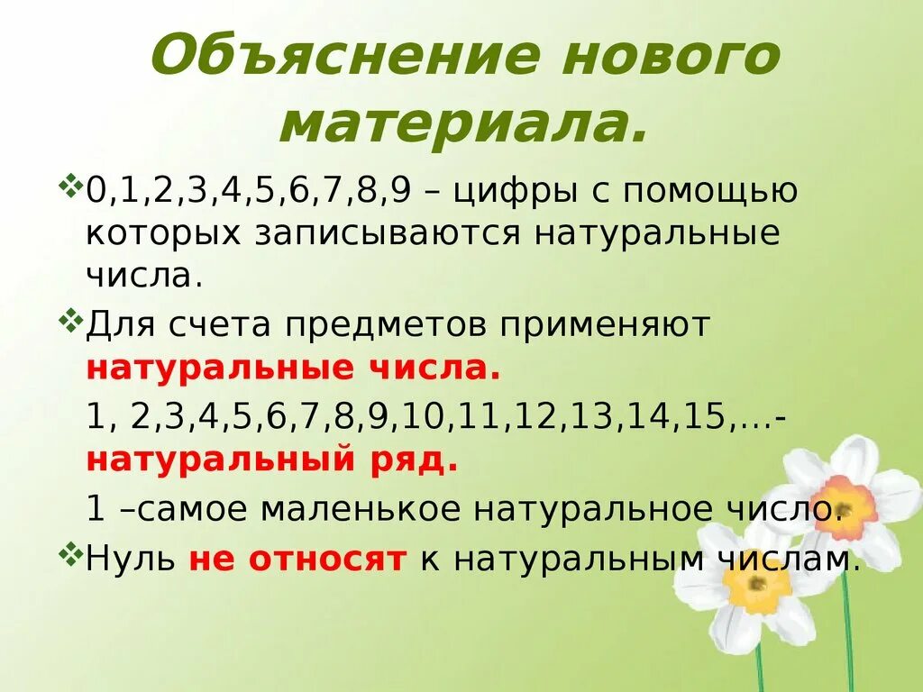 Натуральные числа объяснение. Счет натуральных чисел. Символ натурального числа. Натуральный ряд это натуральные числа.