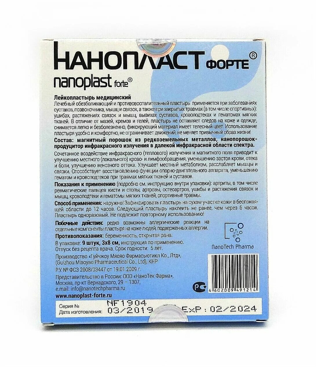 Нанопласт цена в аптеках. Нанопласт форте 11х16см n3. Пластырь Нанопласт форте 3. Нанопласт форте 11 16 пластырь. Пластырь Нанопласт форте 9х12см n3 обезболивающ противовоспалит.