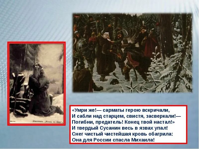 Подвиг заключается в том. Подвиги ивана сусанина 7 класс. слайд подвиг ивана сусанина. героический подвиг ивана сусанина. подвиги ивана сусанина 4 класс.