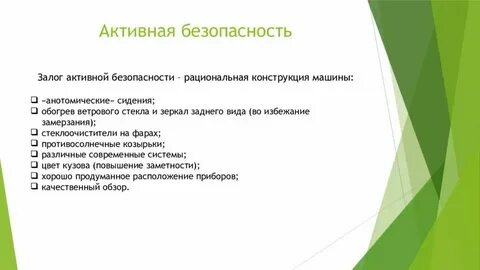 Свойства активной системы