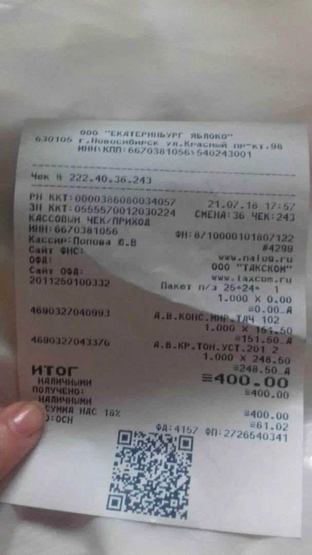 Регистрация чеков яблоко. Чек от золотого яблока. кассовый чек золотого яблока. электронный чек золотое яблоко. чек из золотого яблока на 8000.
