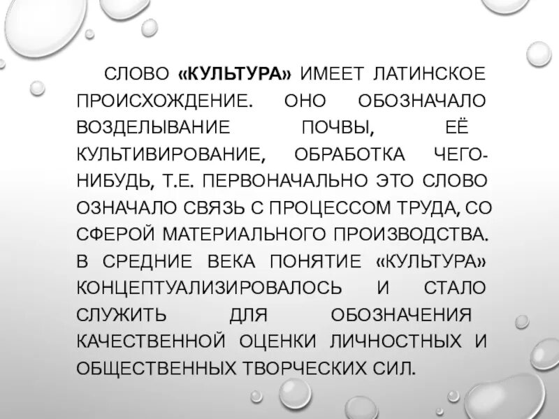 Слово культура произошло. Происхождение слова культура. Текст культуры. Латинское слово культура. Культурные слова.