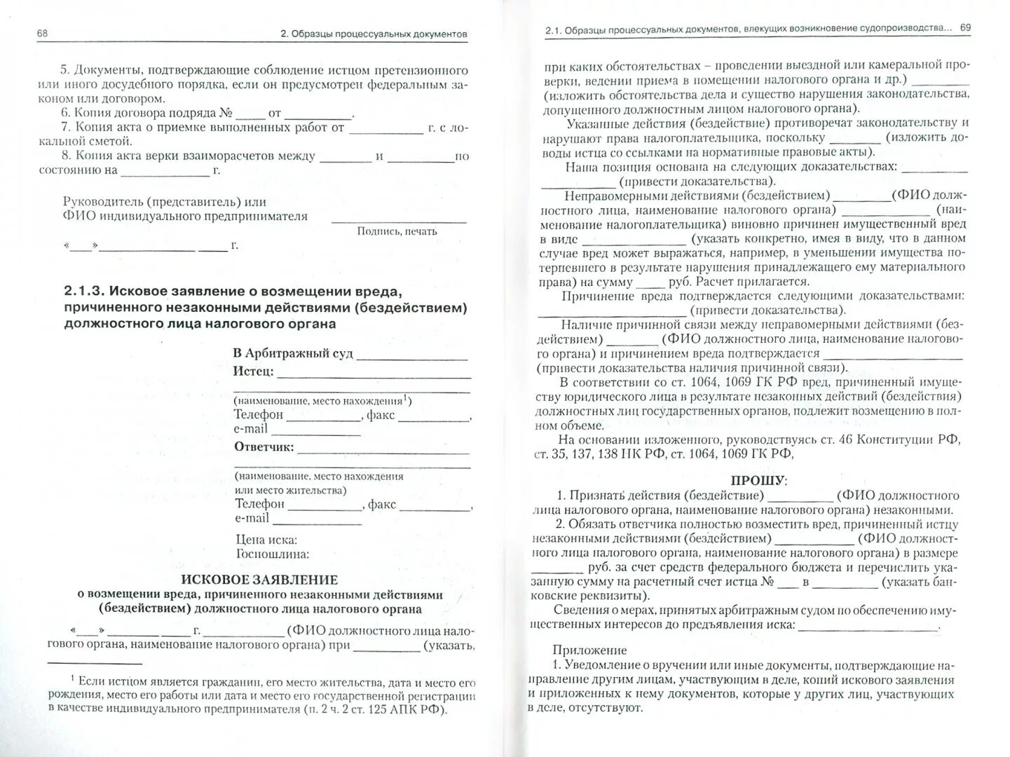 Заявление арбитражного суда. Приложение в исковом заявлении в арбитражный суд образец. Исковое заявление в арбитражный суд приложения образец. Приложение к исковому заявлению в арбитражный суд. Приложение к иску в арбитражный суд образец.