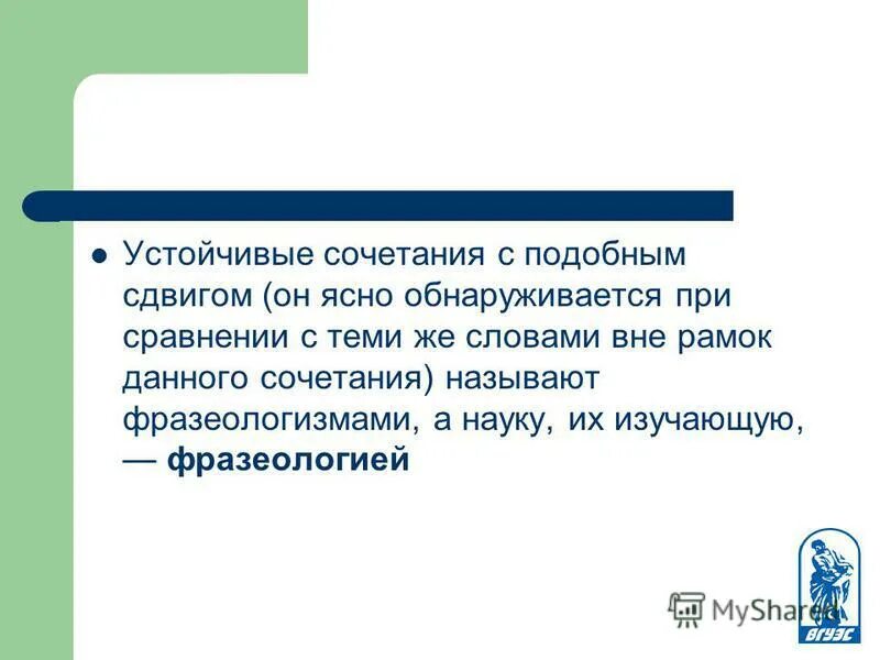 сочетание устойчивых черт