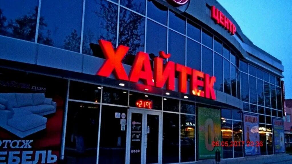Хайтек бендеры. Хайтек тирасполь тирасполь. Хай тек тирасполь пмр. Хайтек тирасполь тирасполь. Хайтек в тирасполе пмр.