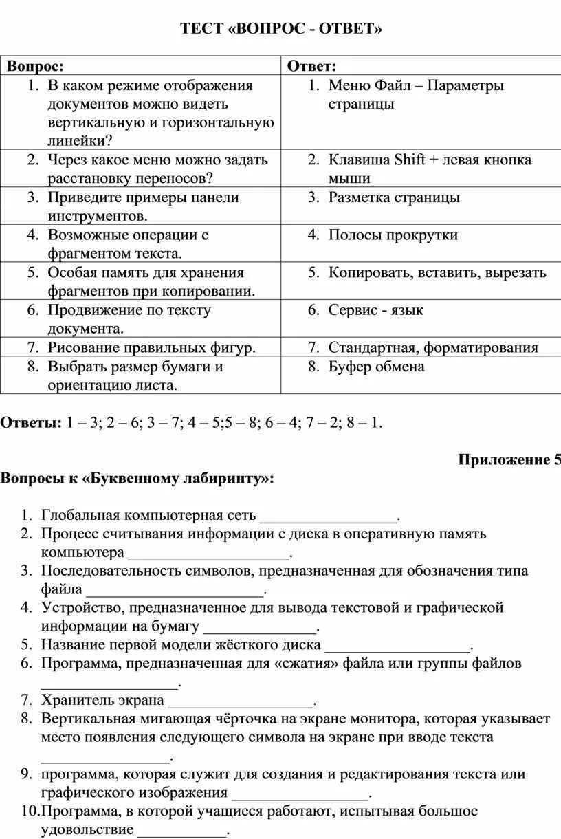 Проф тест пятерочка ответ 60 вопросов