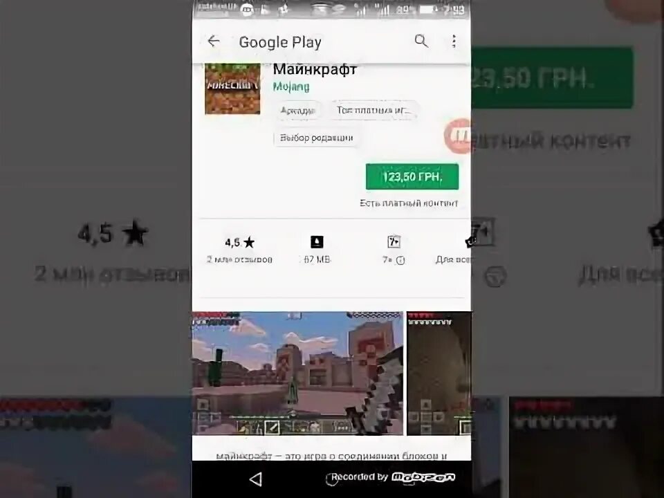 Игры плей маркета майнкрафт. Майнкрафт плей Маркет. Старые майнкрафты из плей Маркета. Хороший майнкрафт в плей Маркете. Старые Скриншоты майнкрафт в плей Маркете.