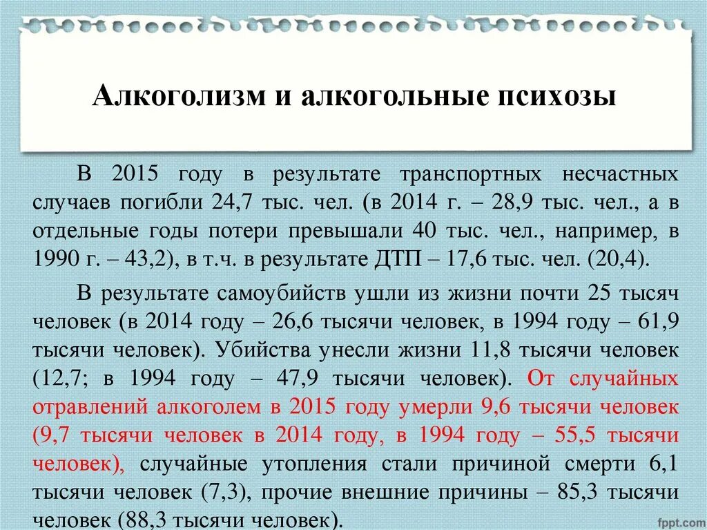 Алкоголизм как медико-социальная проблема. Острые и хронические алкогольные психозы. Алкогольный психоз симптомы. Формы алкогольных психозов. Виды алкогольных психозов.