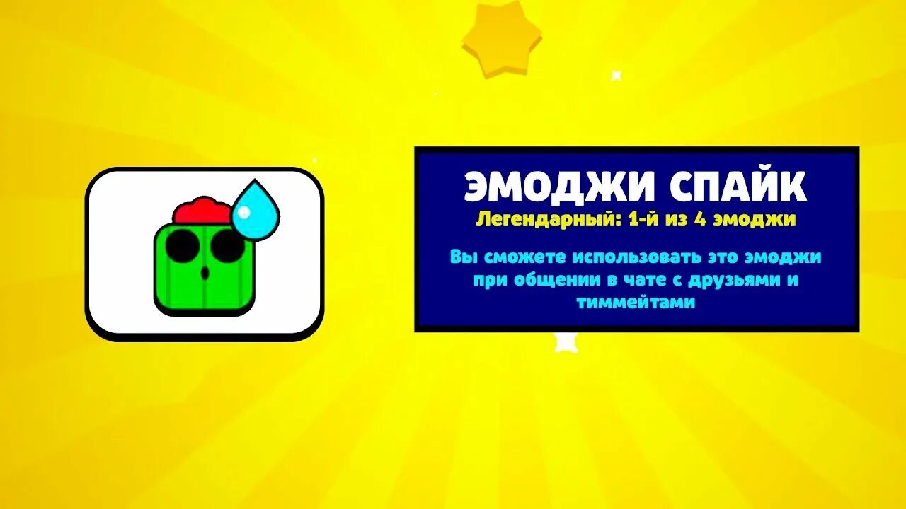 Как получить эмодзи в бравле. ЭМОДЖИ спайка. Эмодзи спайка из Браво старс. ЭМОДЖИ БРАВЛ старс Спайк. Эмодзи спайка из бравсл старс.