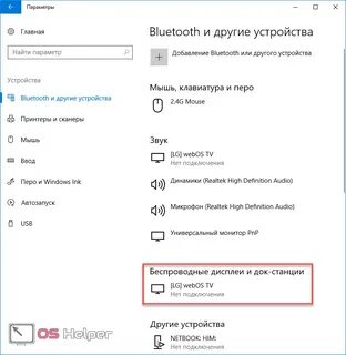 Miracast windows 10 как включить