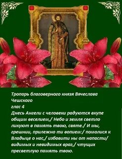 Тропарь князю