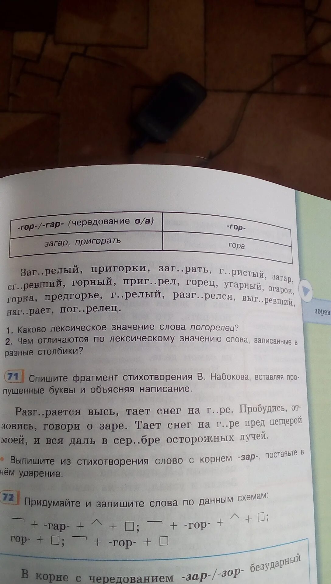 Запиши слова в 2 столбика вставляя окончания. Выпишите слова в два столбика. Выпишите слова в два столбика вставьте пропущенные буквы. Выпиши слова в 2 столбика. Вставь в слова пропущенные буквы столбик.