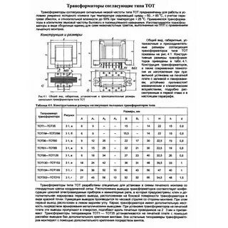 Трансформаторы тп характеристики