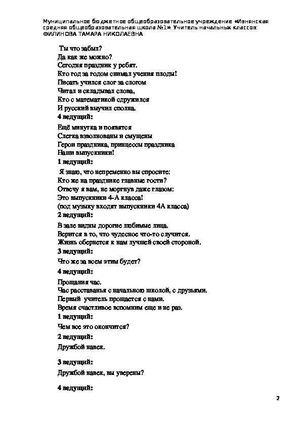 Сценка на выпускной в 5 класс. Сценарии для выпускного 5 класс. Маленький сценарий выпускного. Маленькие сценки на выпускной в 5 класс. Сценка про класс 4