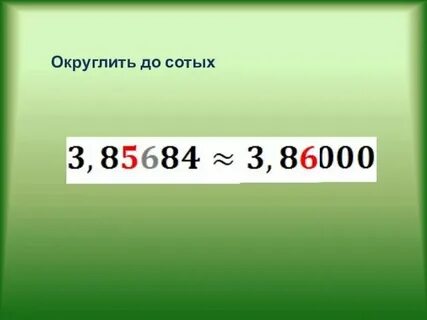0 22 до сотых