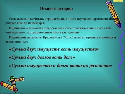 Из отрицательного вычесть отрицательное