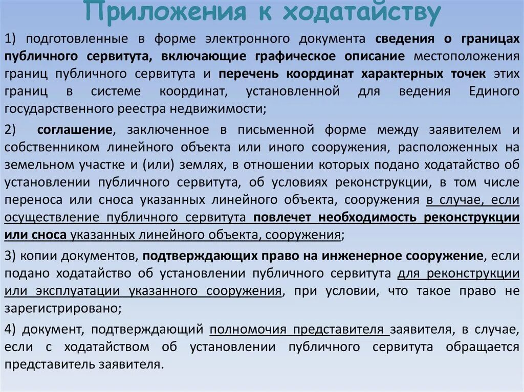 Публичный сервитут документ. Цели установления сервитута. Описание границ публичного сервитута. Публичный сервитут картинки для презентации. Ходатайство об установлении публичного сервитута.