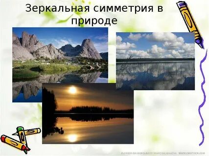 Зеркальная симметрия
