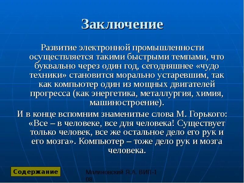 Сообщение на тему. Вывод для презентации. Выводы в презентации к проекту. Сообщение о электронной промышленности. Реферат на тему промышленность