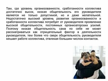 Уровень общительности